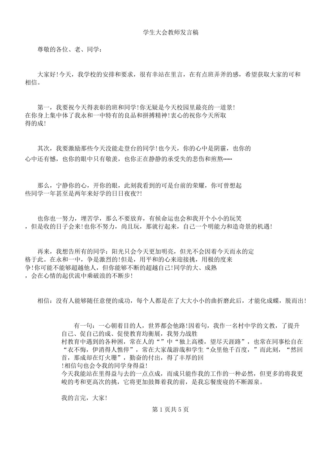 学生大会教师发言稿及学生学习习惯培养专题讲座汇编