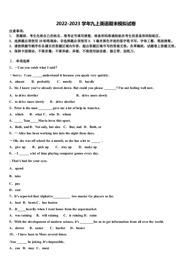 山东省东营市胜利油田59中学2022年英语九年级第一学期期末调研试题含解析