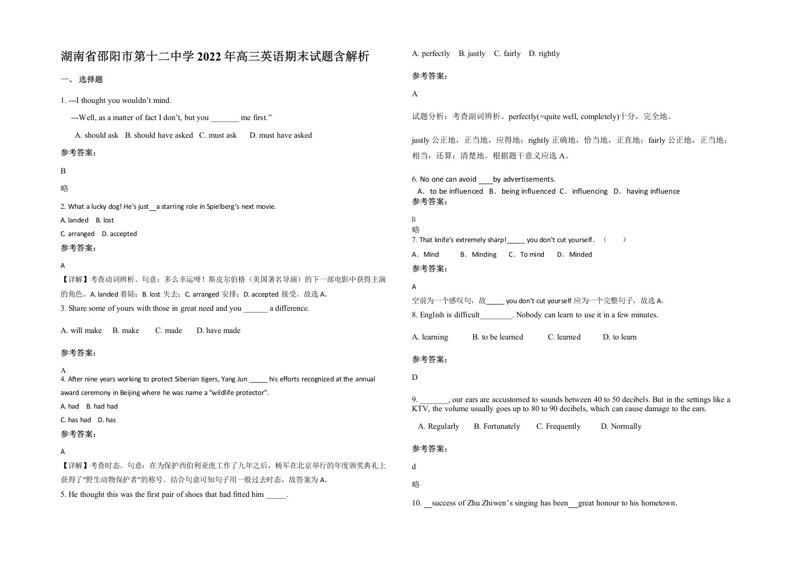 湖南省邵阳市第十二中学2022年高三英语期末试题含解析