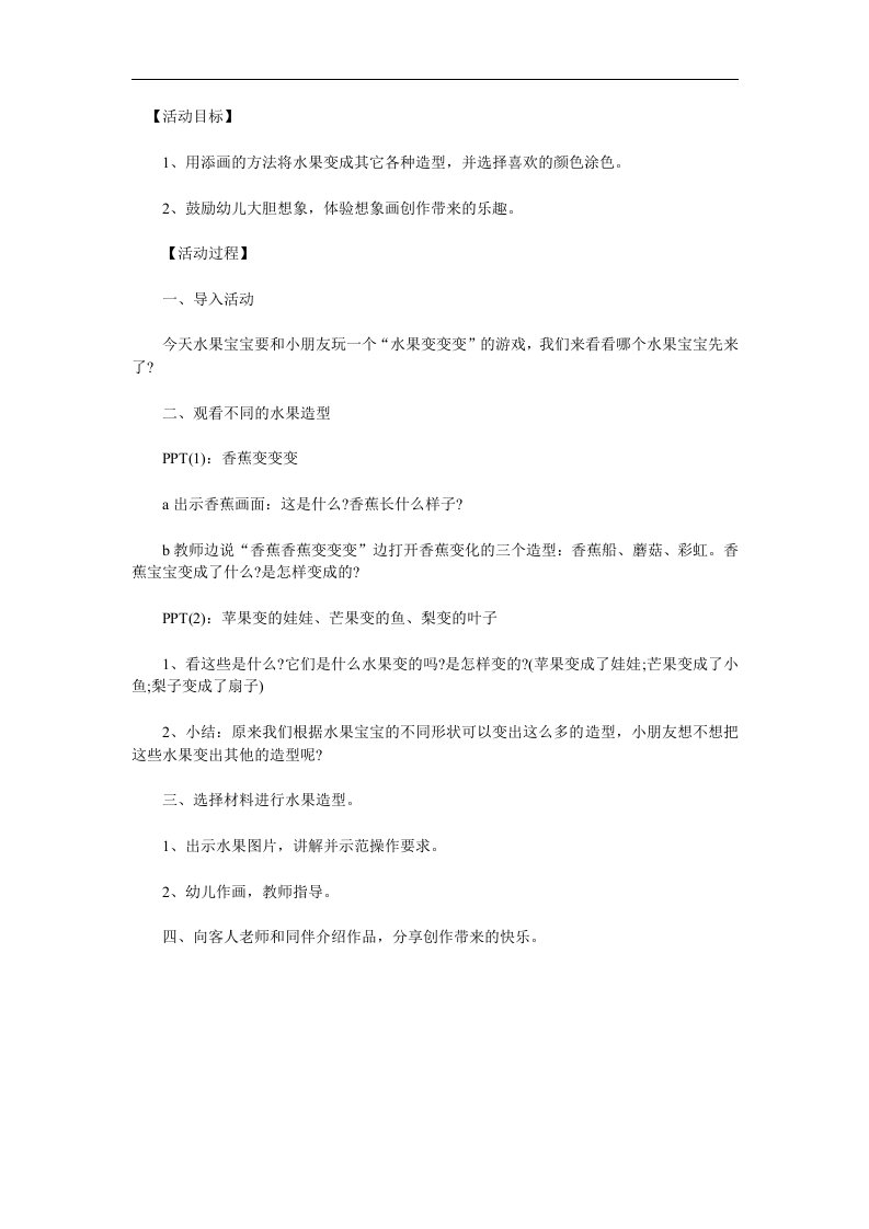 中班艺术《蔬菜水果变变变》PPT课件教案参考教案