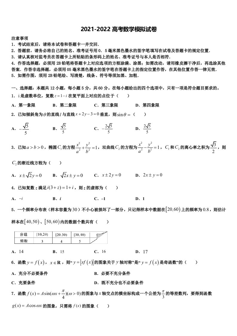 2022年重庆地区高三3月份第一次模拟考试数学试卷含解析