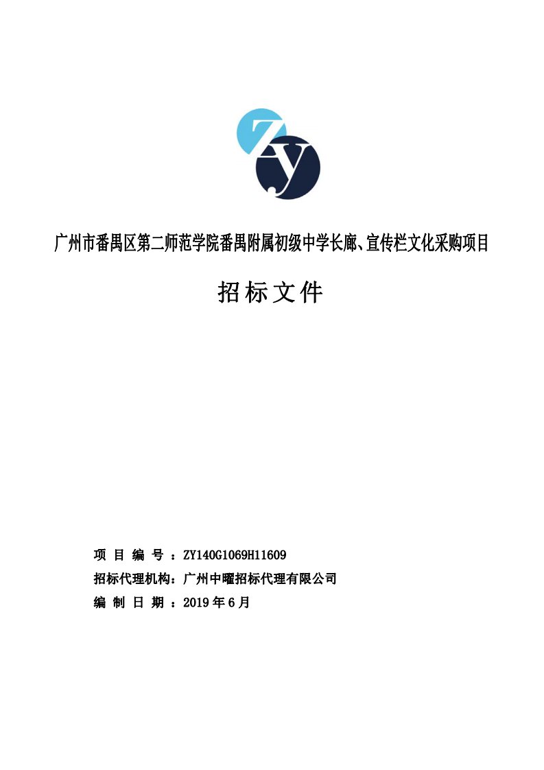 中学长廊、宣传栏文化采购项目招标文件