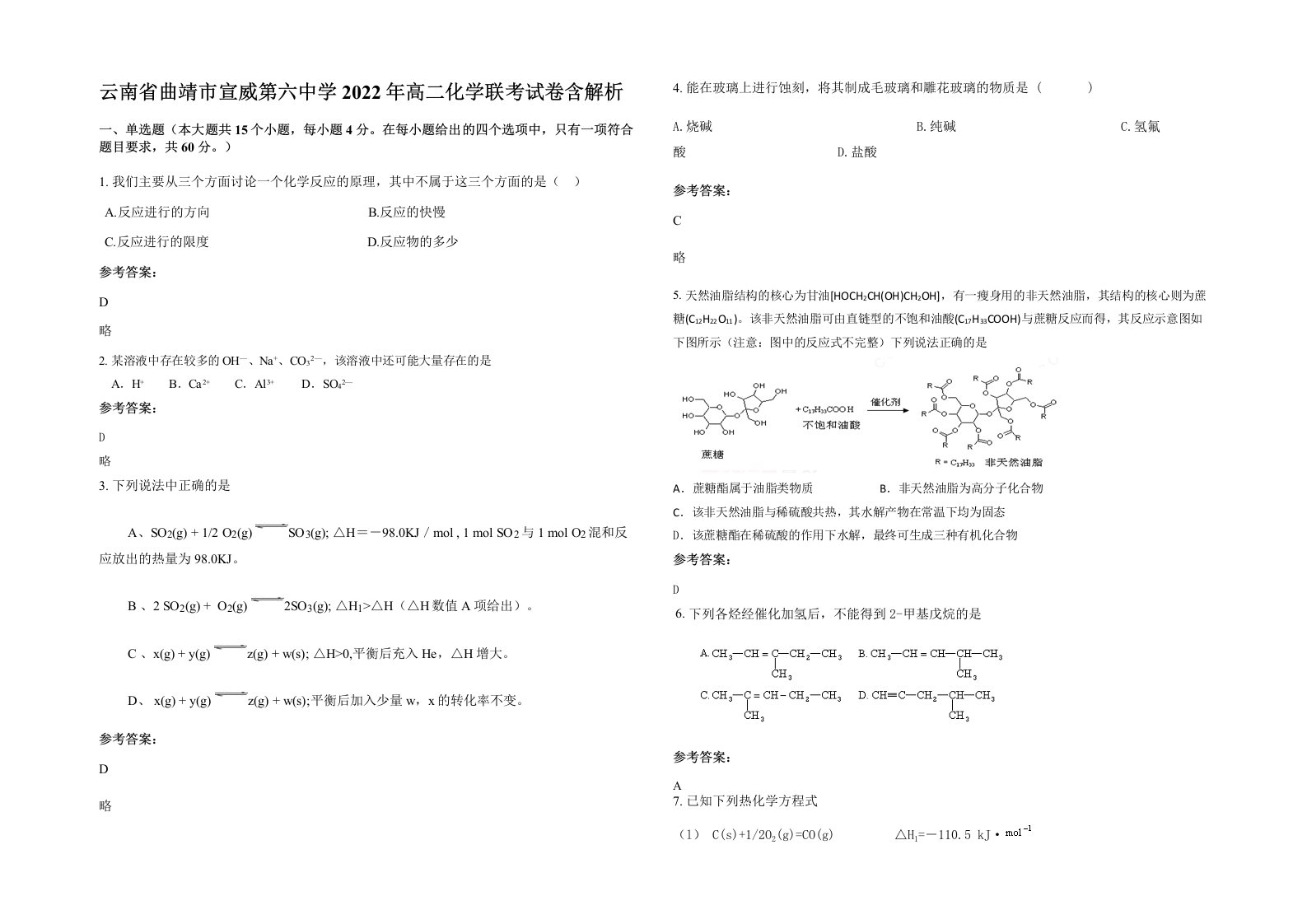 云南省曲靖市宣威第六中学2022年高二化学联考试卷含解析