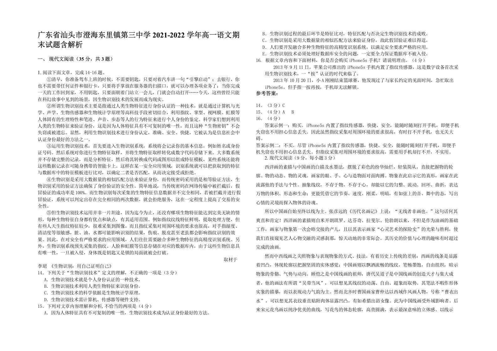 广东省汕头市澄海东里镇第三中学2021-2022学年高一语文期末试题含解析