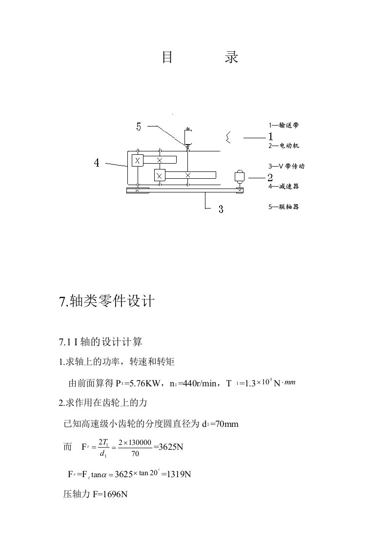 齿轮轴的结构设计