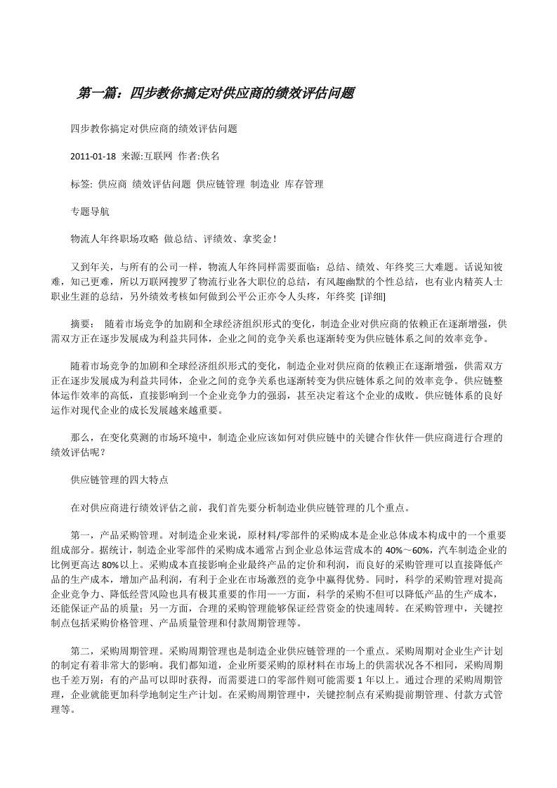 四步教你搞定对供应商的绩效评估问题[修改版]