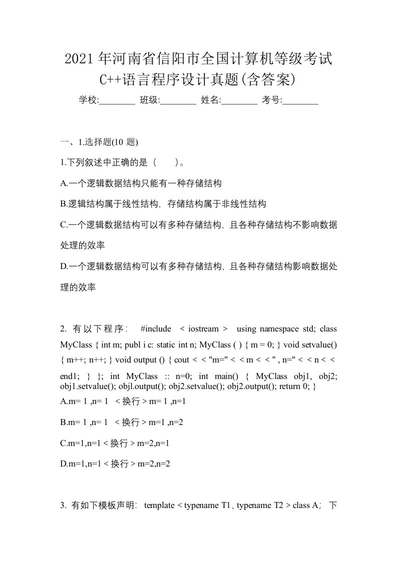 2021年河南省信阳市全国计算机等级考试C语言程序设计真题含答案