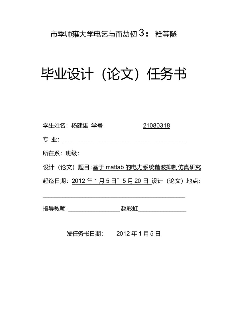 基于matlab的电力系统谐波抑制仿真研究