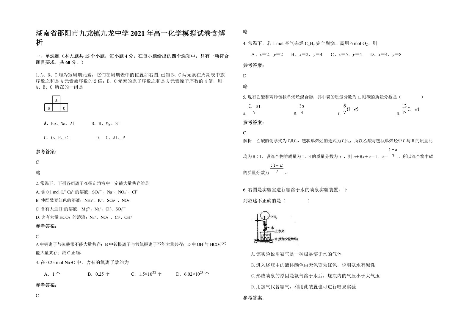 湖南省邵阳市九龙镇九龙中学2021年高一化学模拟试卷含解析