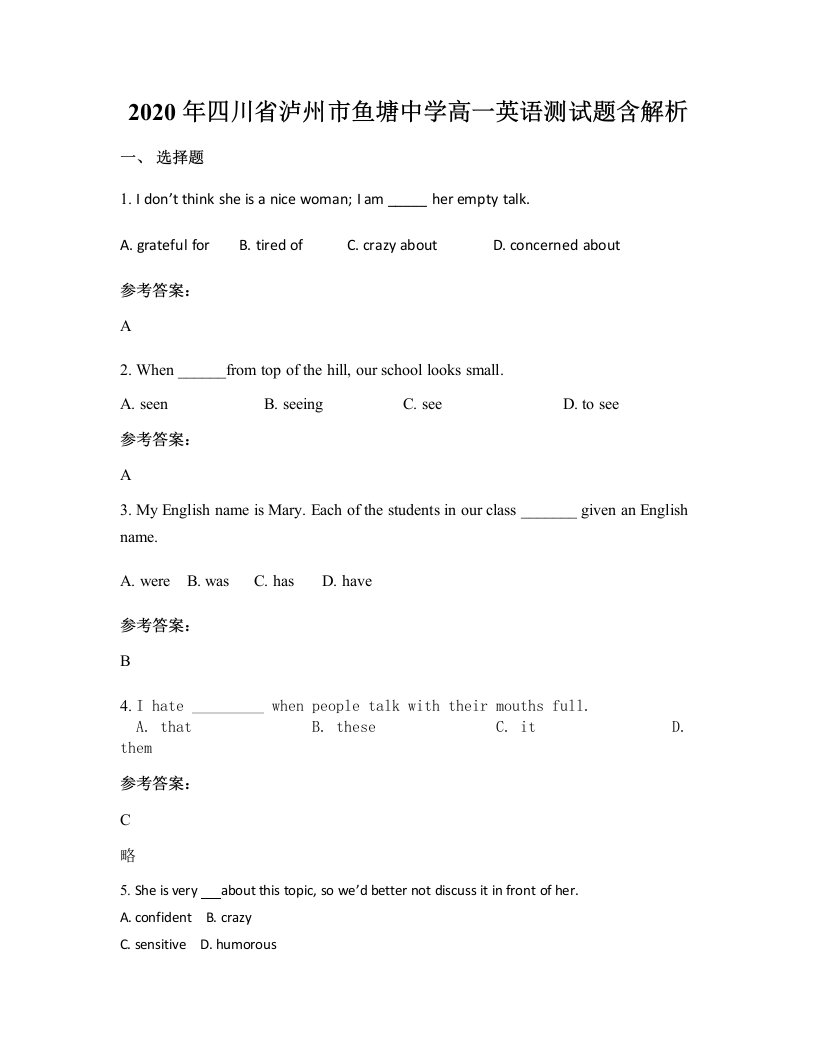 2020年四川省泸州市鱼塘中学高一英语测试题含解析