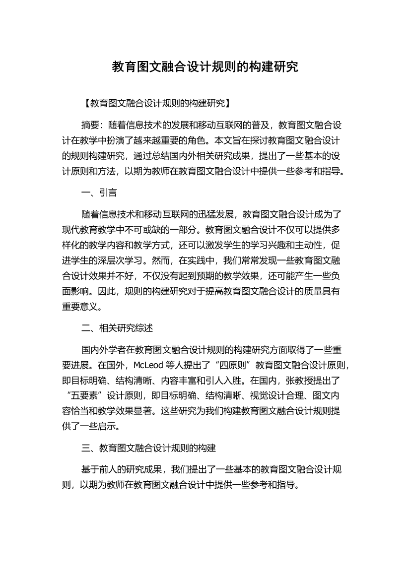 教育图文融合设计规则的构建研究