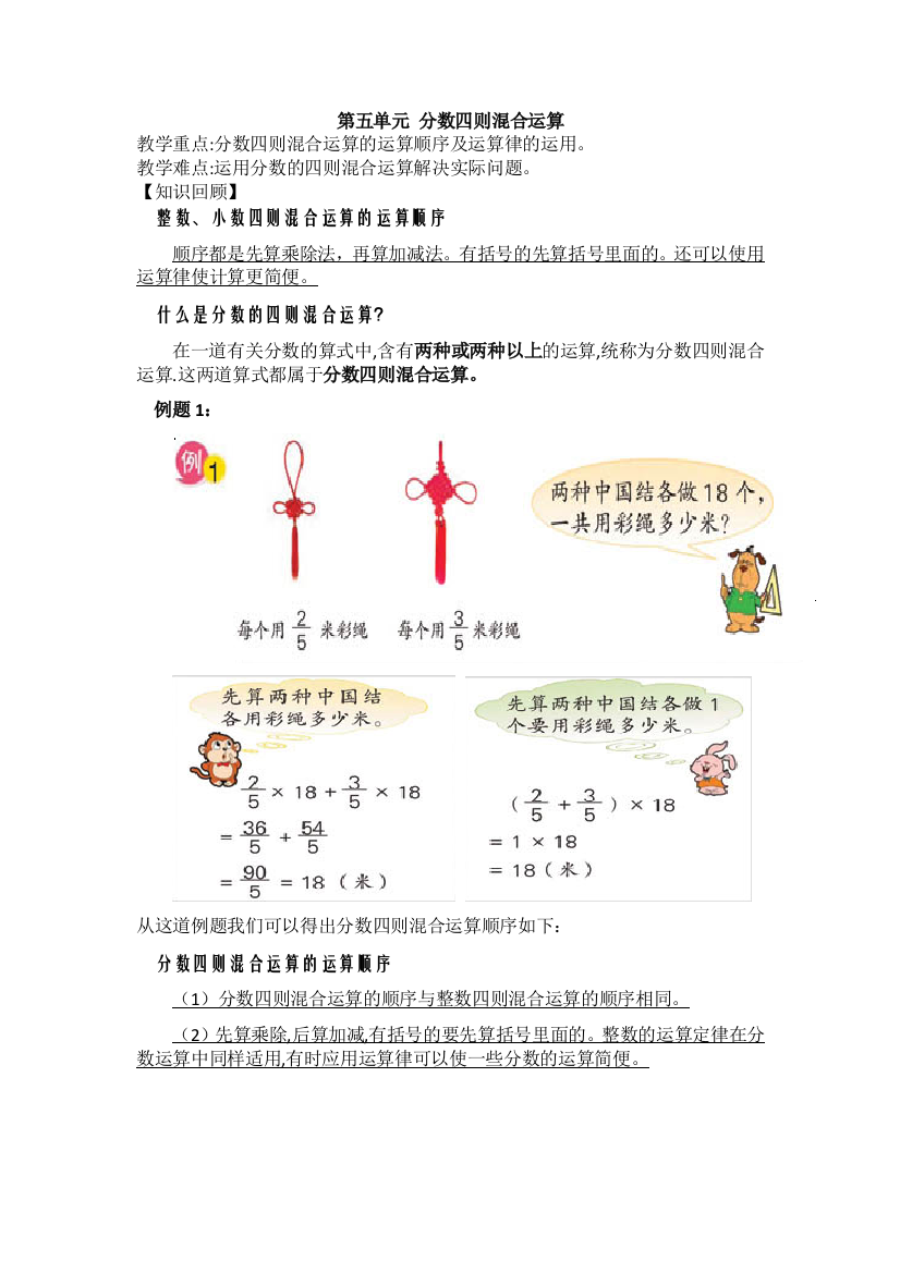 分数四则混合运算讲义练习