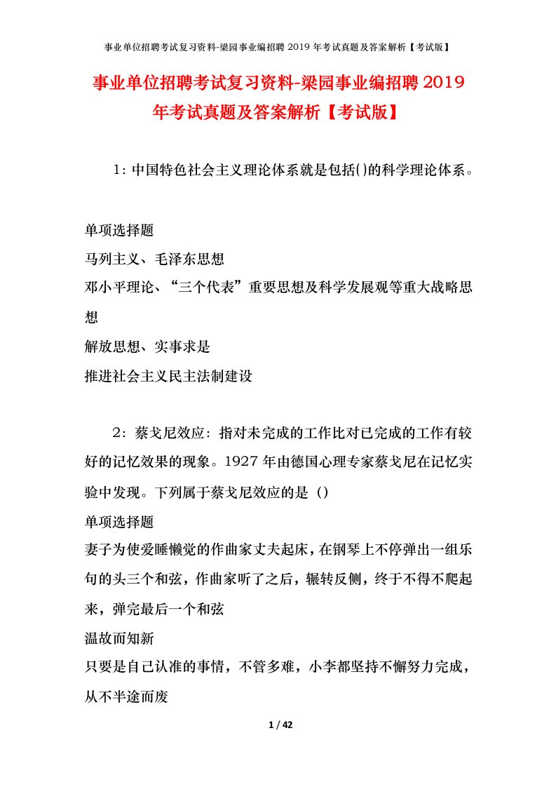 事业单位招聘考试复习资料-梁园事业编招聘2019年考试真题及答案解析考试版