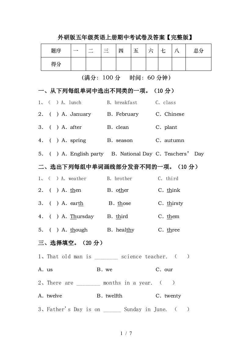 外研版五年级英语上册期中考试卷及答案