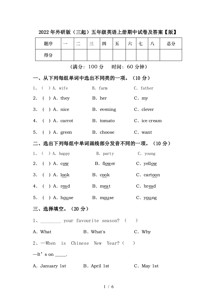 2022年外研版(三起)五年级英语上册期中试卷及答案【版】