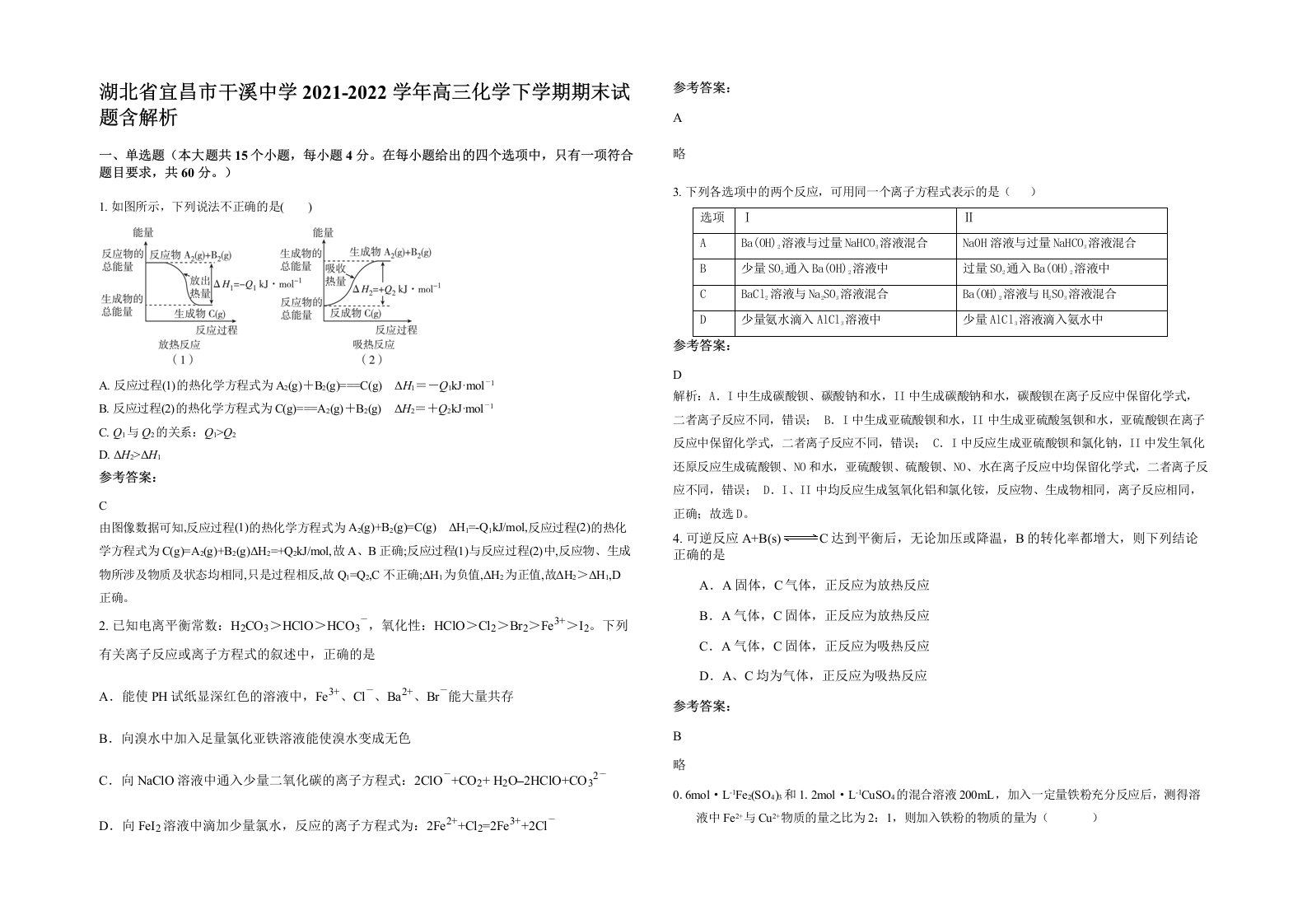 湖北省宜昌市干溪中学2021-2022学年高三化学下学期期末试题含解析