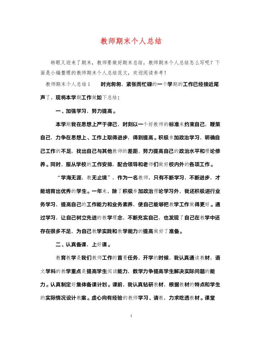 2022教师期末个人总结