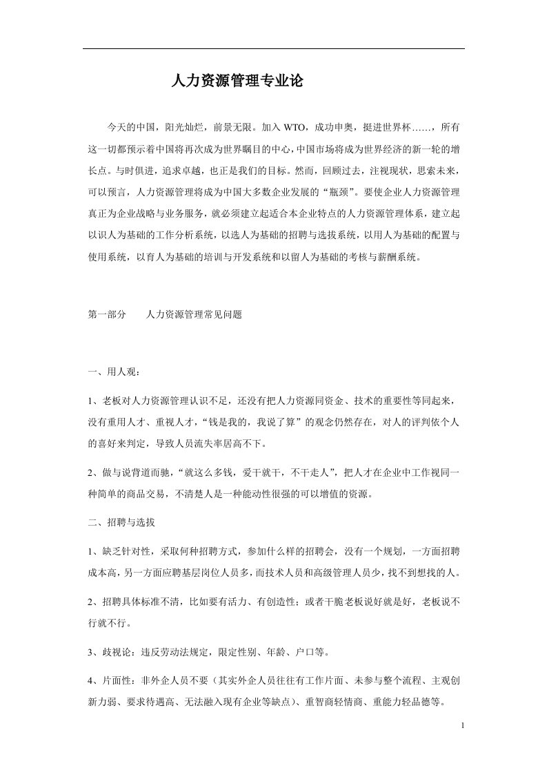 MBA人力资源管理学讲义(2)