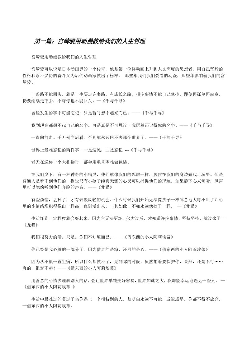 宫崎骏用动漫教给我们的人生哲理（共5篇）[修改版]