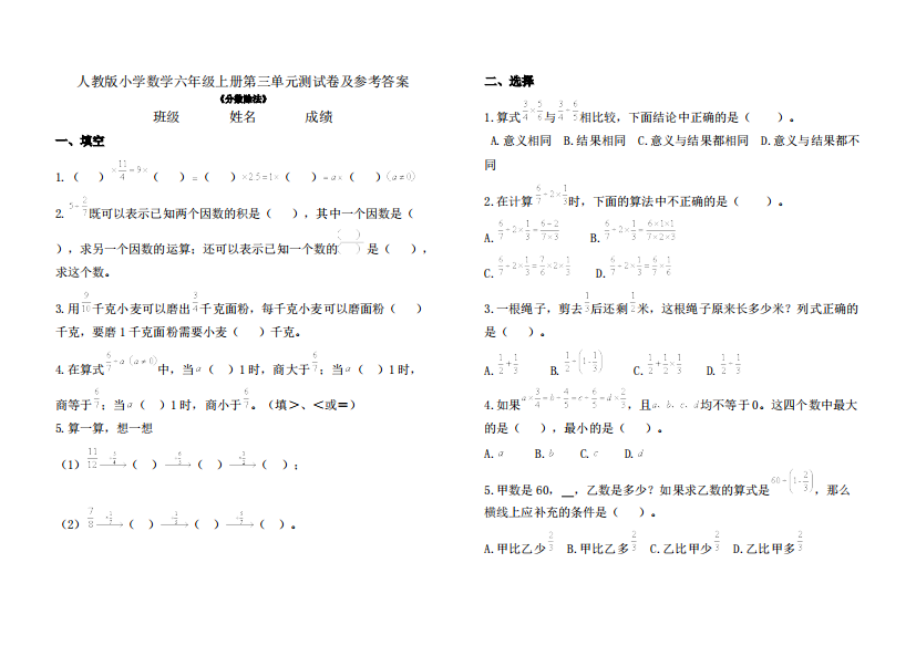 人教版小学数学六年级上册第三单元测试卷及答案(精品文档)-共6页