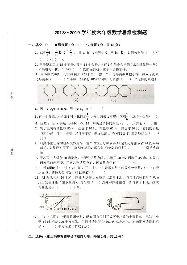 2018六年级数学竞赛试题及答案