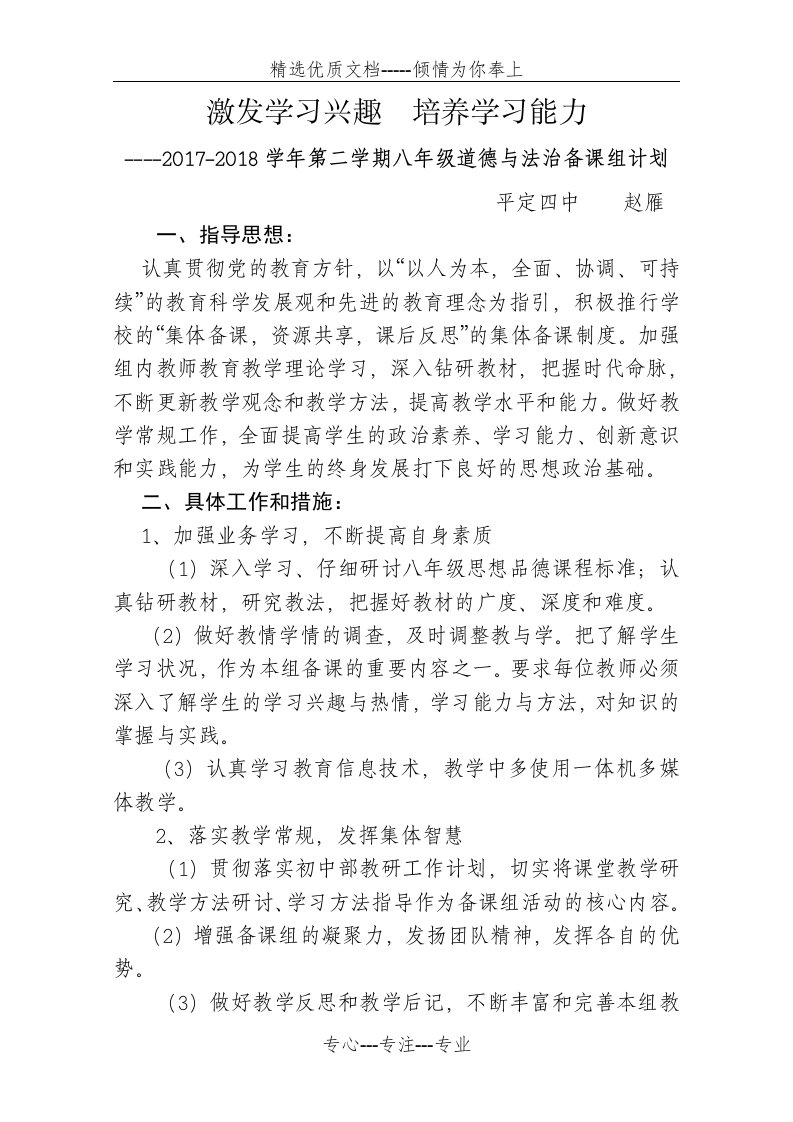 八年级道德与法治备课组计划(共3页)