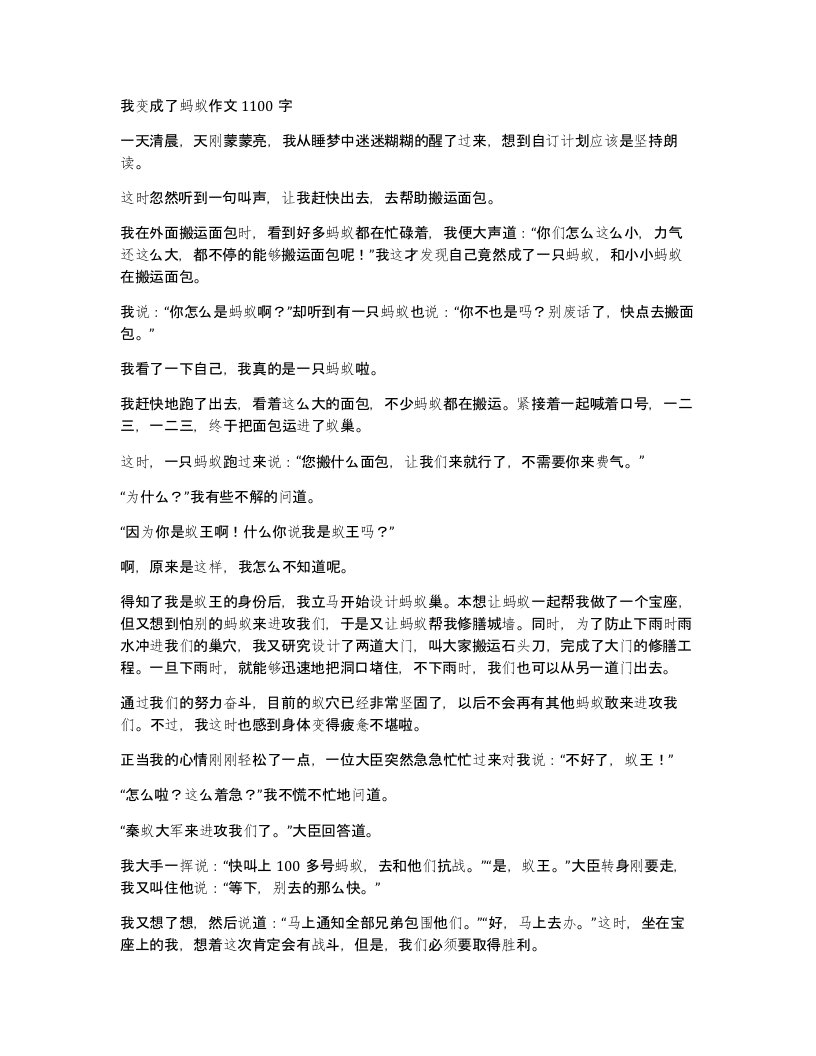 我变成了蚂蚁作文1100字