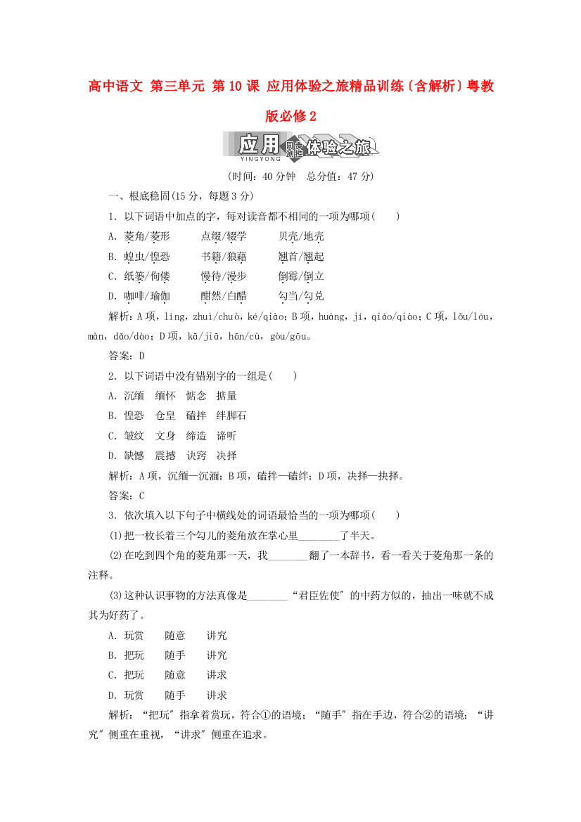 （整理版）高中语文第三单元第10课应用体验之旅精品训练（含解