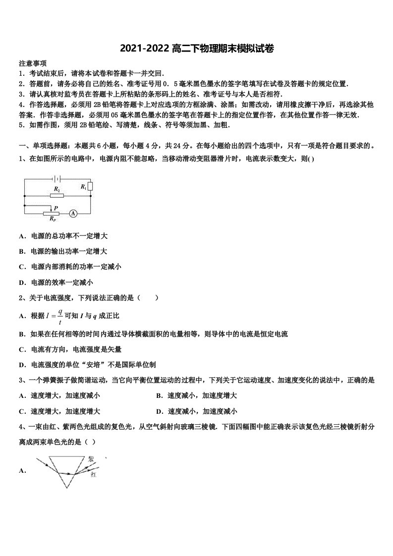 2022年河北省魏县五中物理高二第二学期期末教学质量检测试题含解析