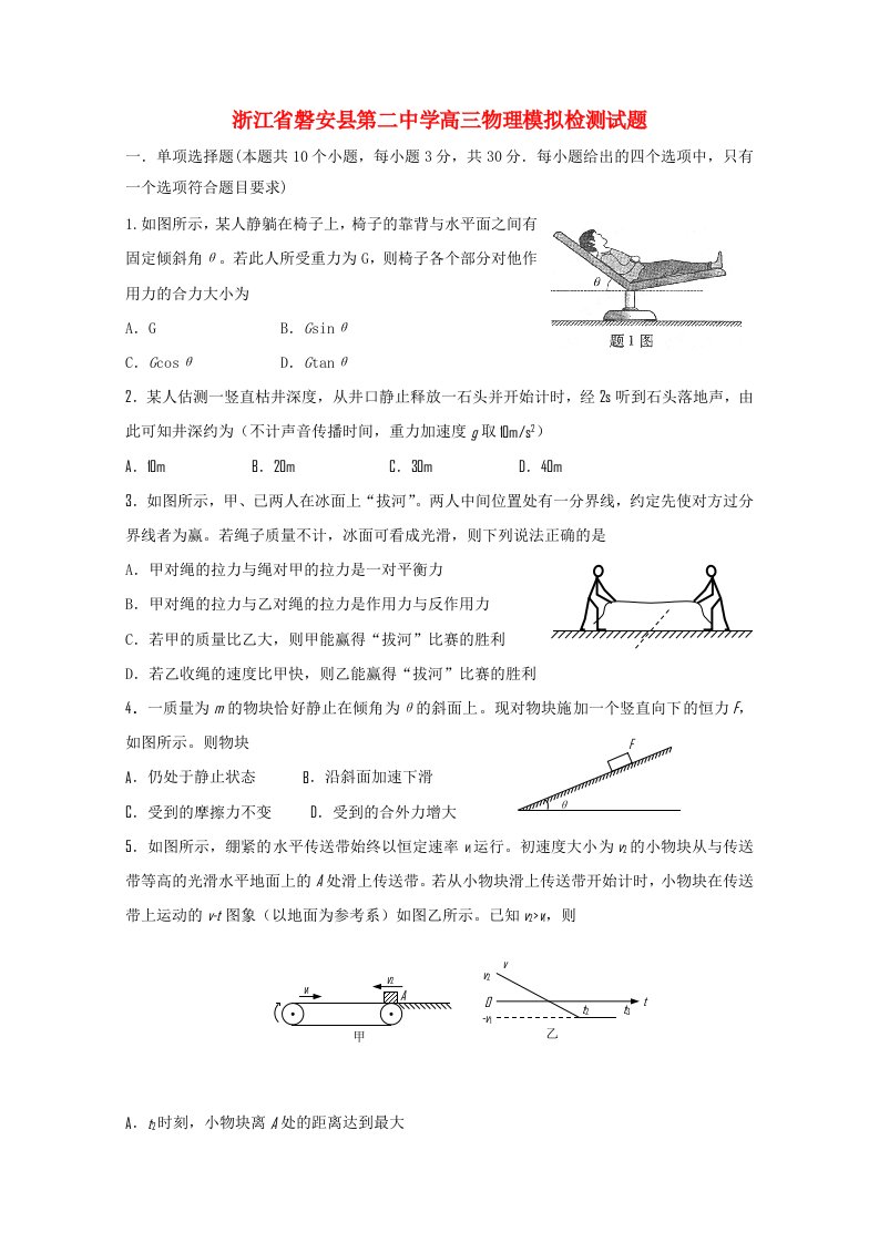 浙江省磐安县第二中学高三物理模拟检测试题