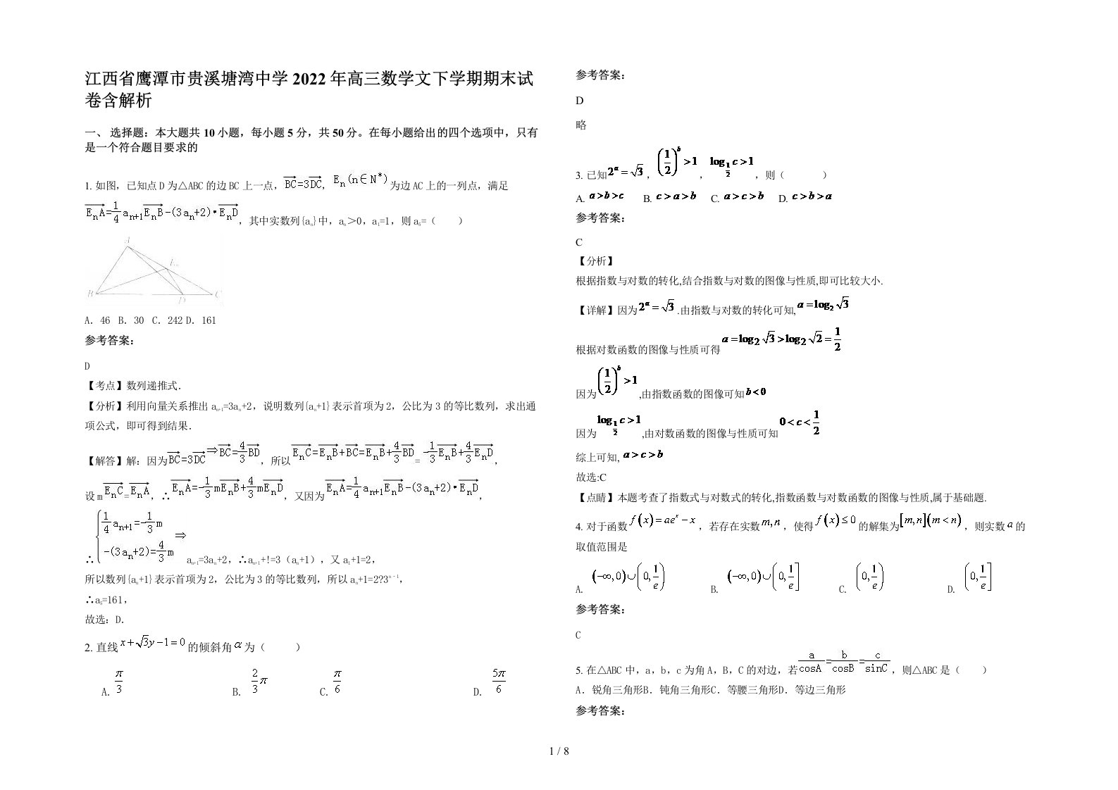 江西省鹰潭市贵溪塘湾中学2022年高三数学文下学期期末试卷含解析