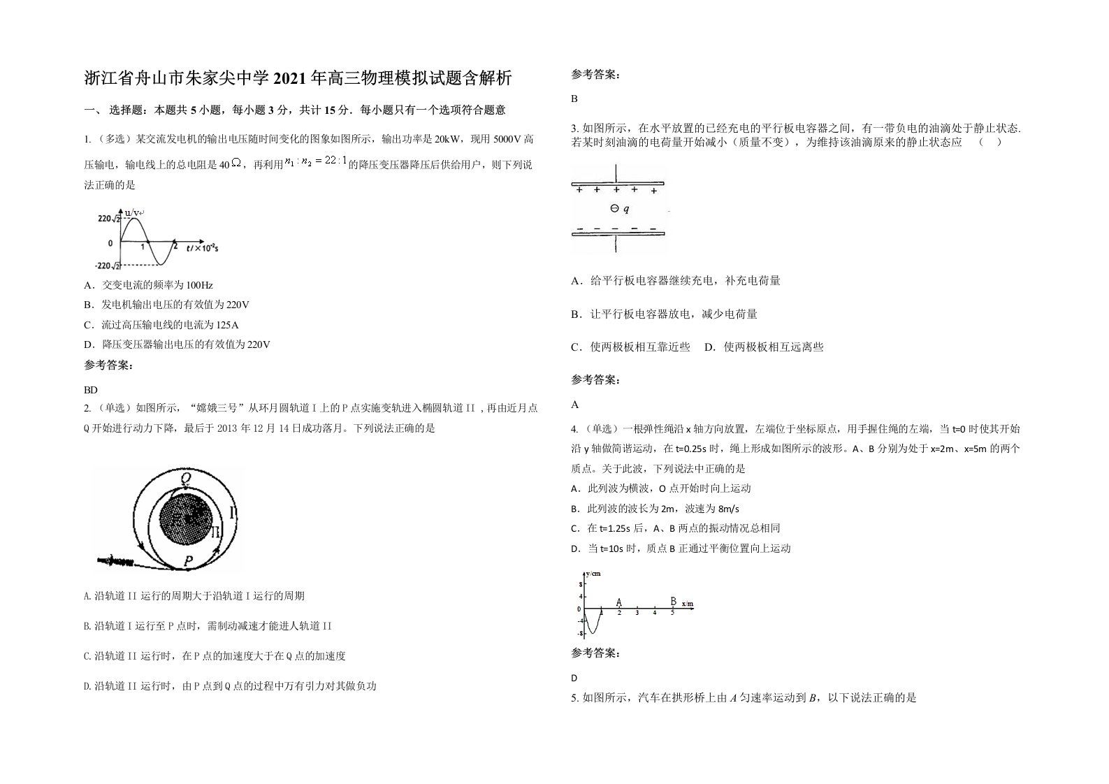 浙江省舟山市朱家尖中学2021年高三物理模拟试题含解析