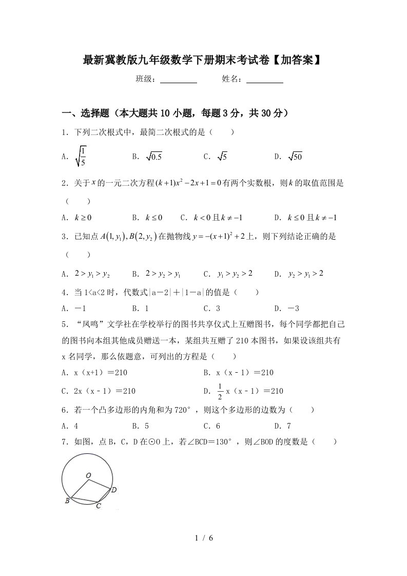 最新冀教版九年级数学下册期末考试卷加答案