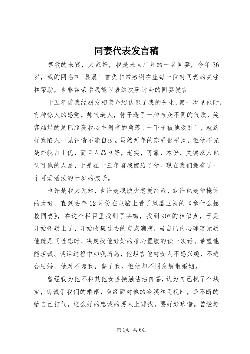 同妻代表发言稿