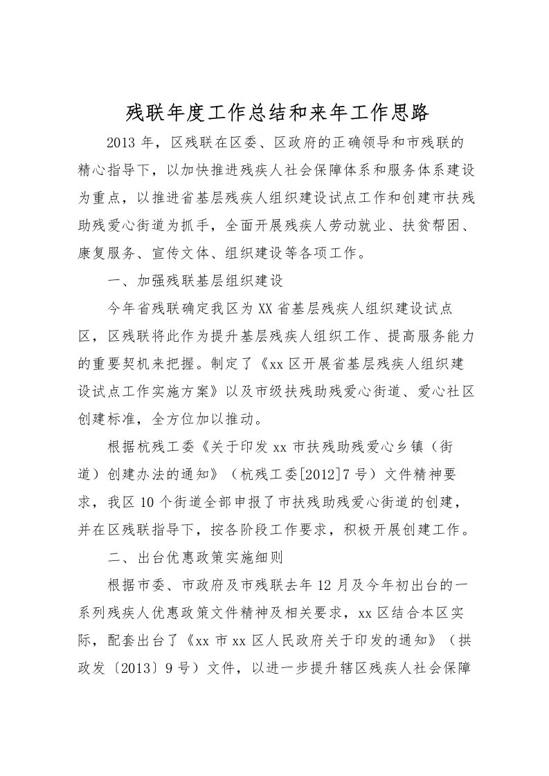 2022残联年度工作总结和来年工作思路