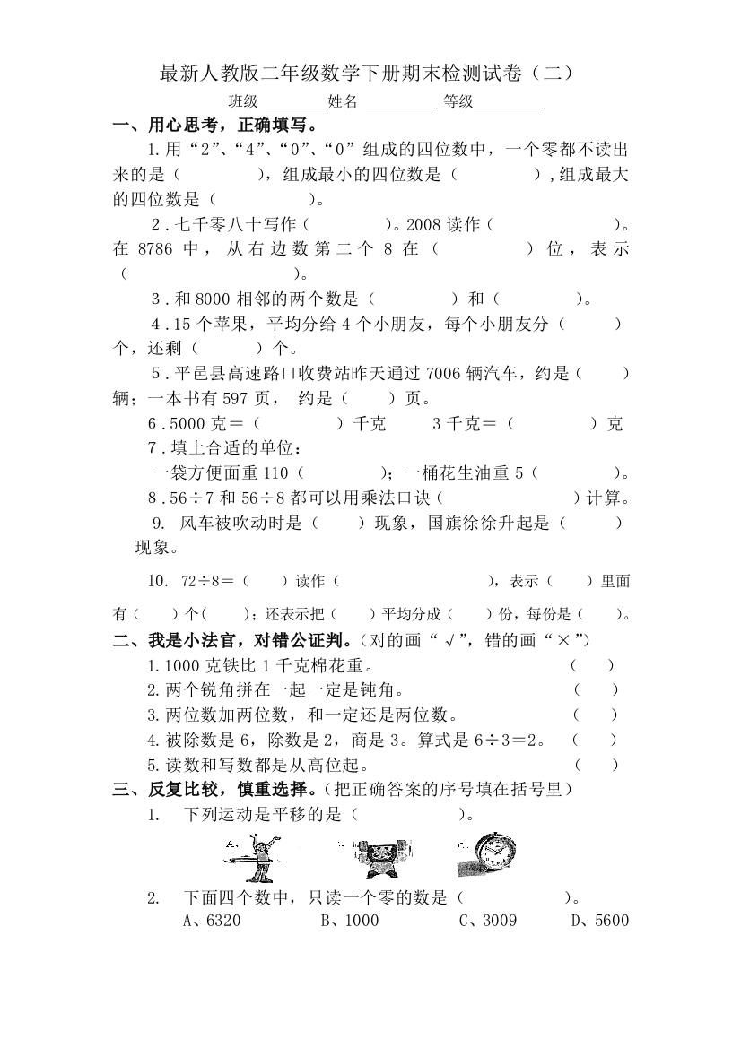 2017最新人教版二年级数学下册期末试卷