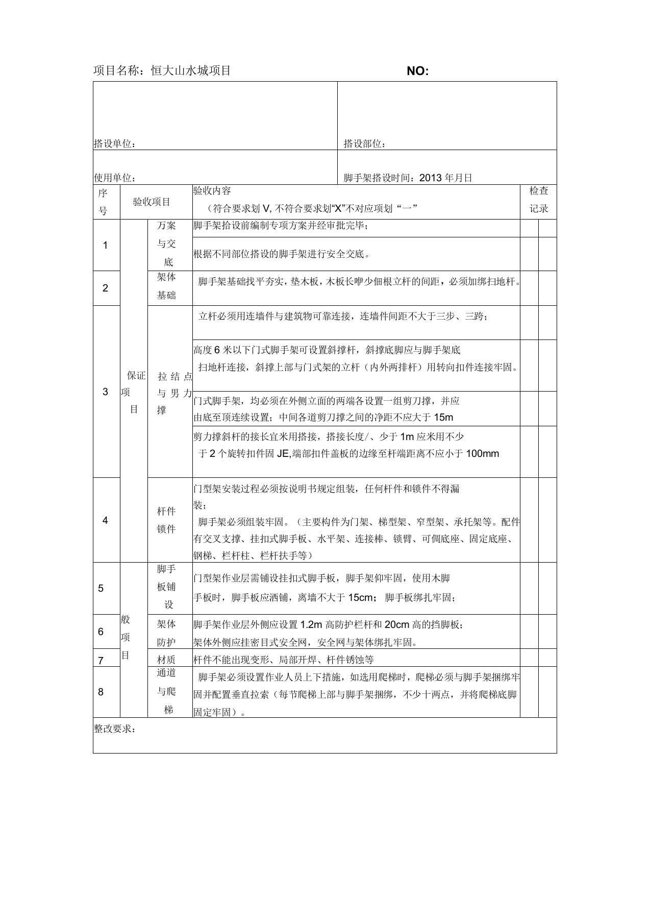 门式脚手架验收表汇编