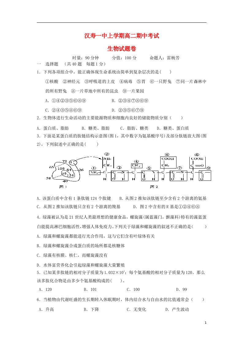 湖南省汉寿一中高二生物下学期期中试题（无答案）新人教版