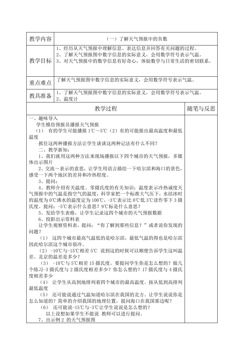 最新冀教版六年级下册数学1至3单元教案