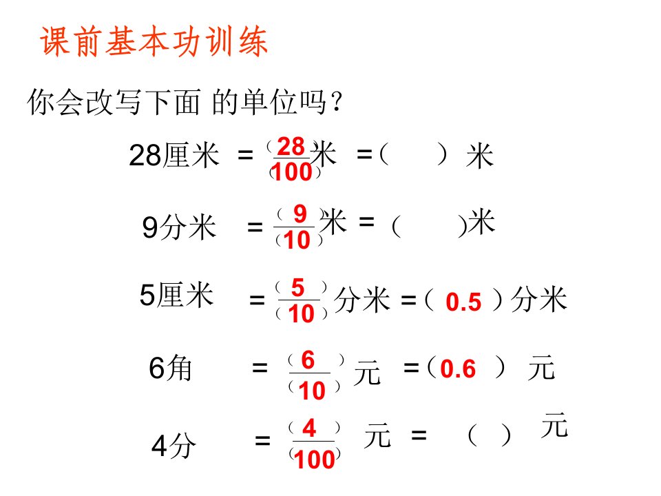 北师大版小学四年级数学下册小数乘法单元课件