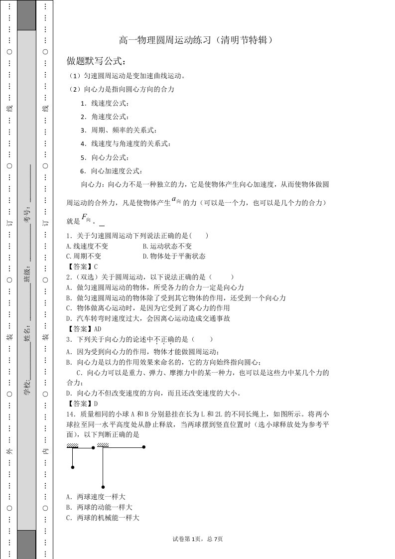 圆周运动选择题