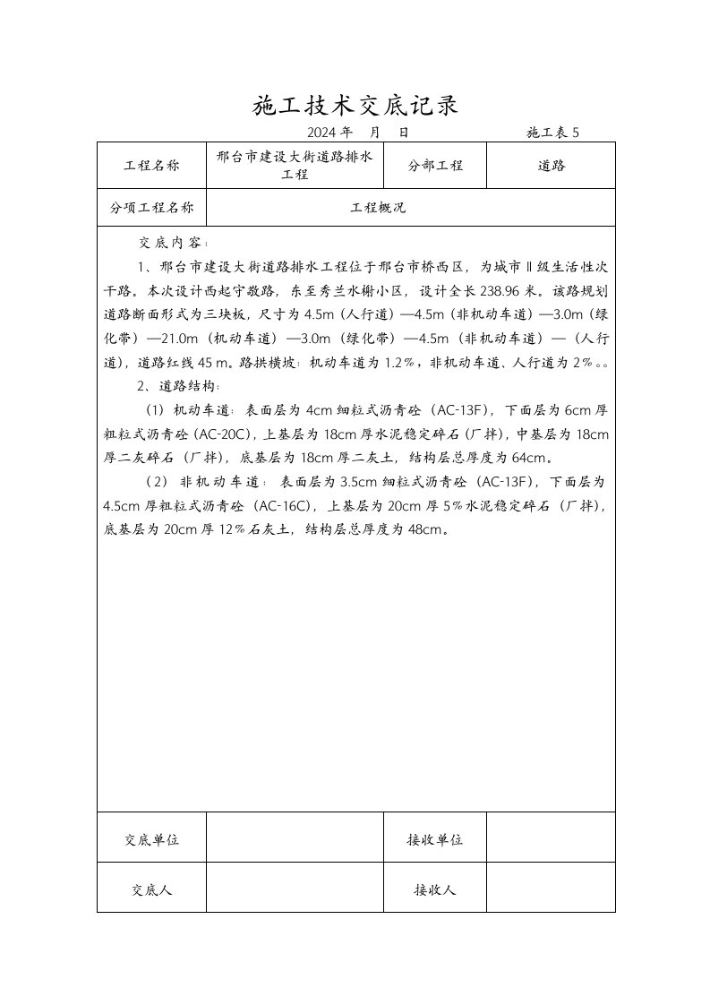 道路排水工程路基施工技术交底河北