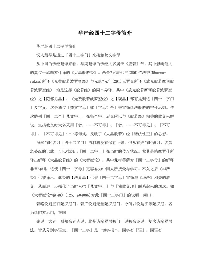 华严经四十二字母简介