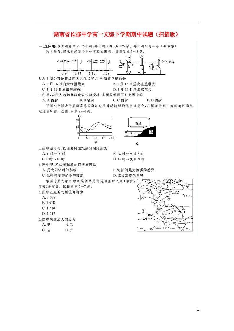 湖南省长郡中学高一文综下学期期中试题（扫描版）