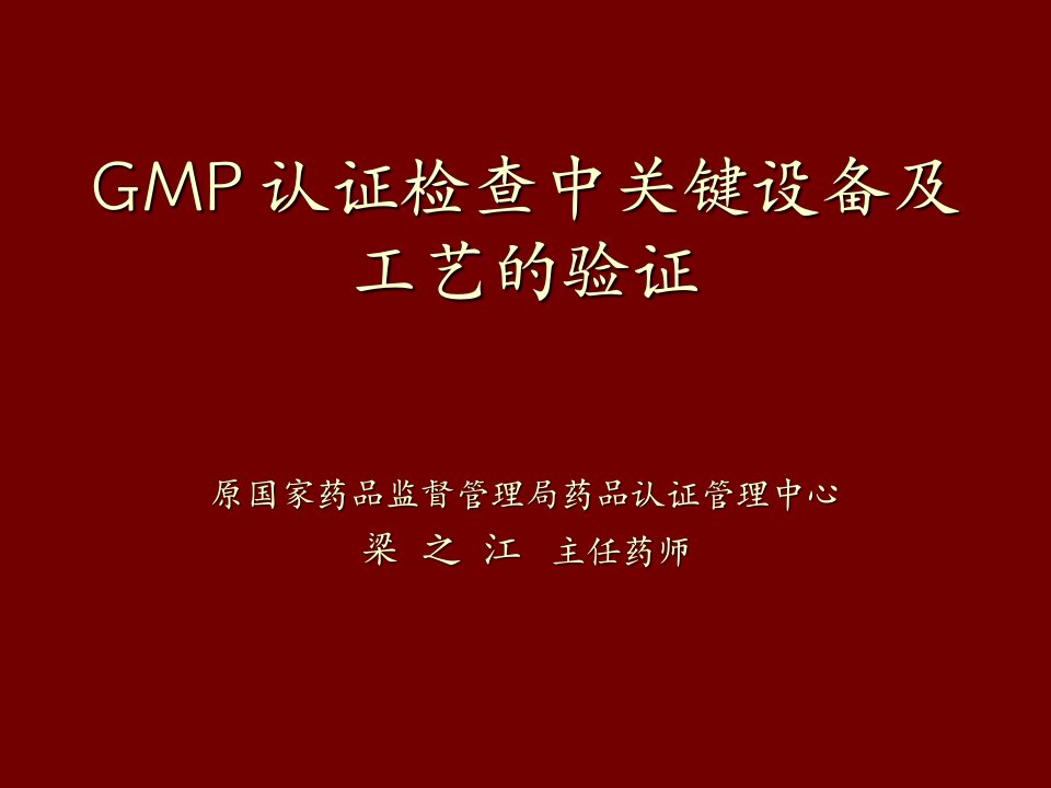 推荐-GMP认证检查中关键设备及工艺31