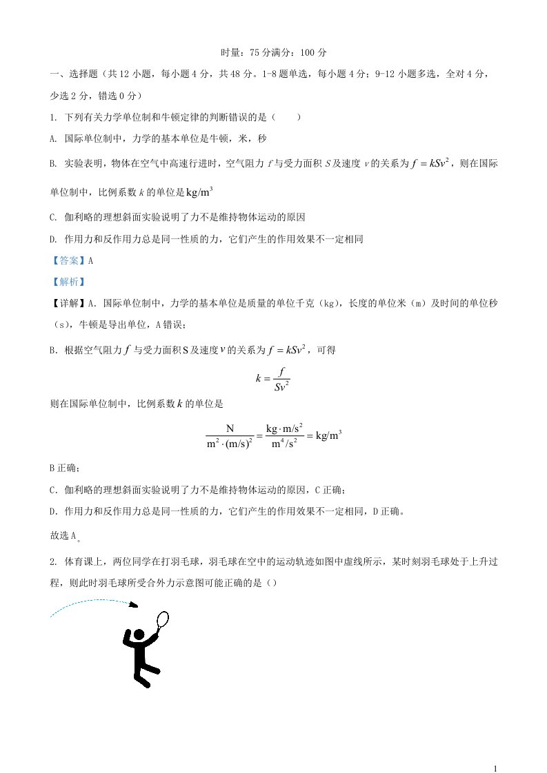 湖南省长沙市2023_2024学年高一物理上学期12月月考试题含解析