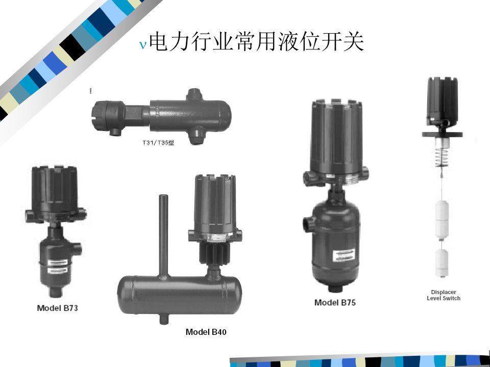 液位开关选型指南