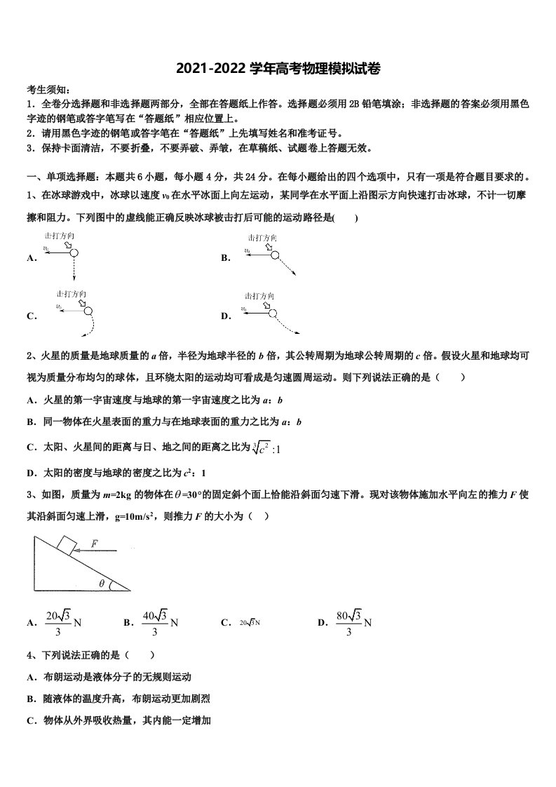 2022年甘肃省徽县第三中学高三第一次模拟考试物理试卷含解析