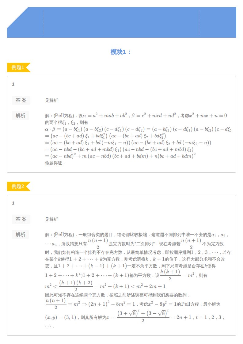 高三数学直播实验