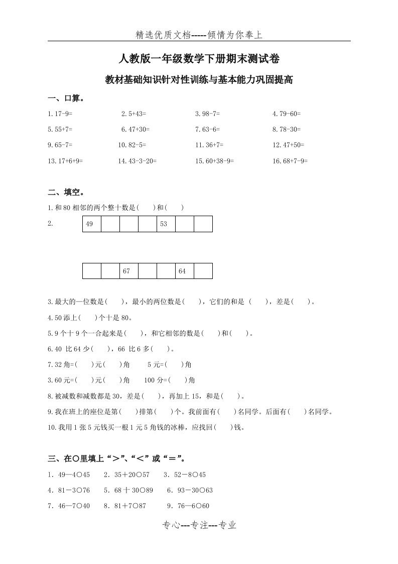 部编小学一年级数学下册期末测试题及答案(共5页)